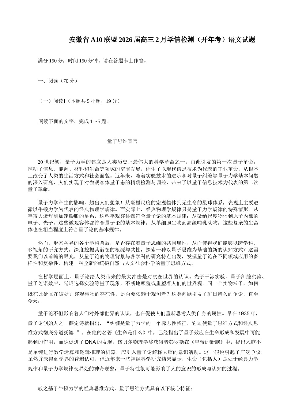 语文+答案安徽生A10联盟2026届高三年级下学期2月学期检测暨开年考生(2.26-2.27).docx_第1页