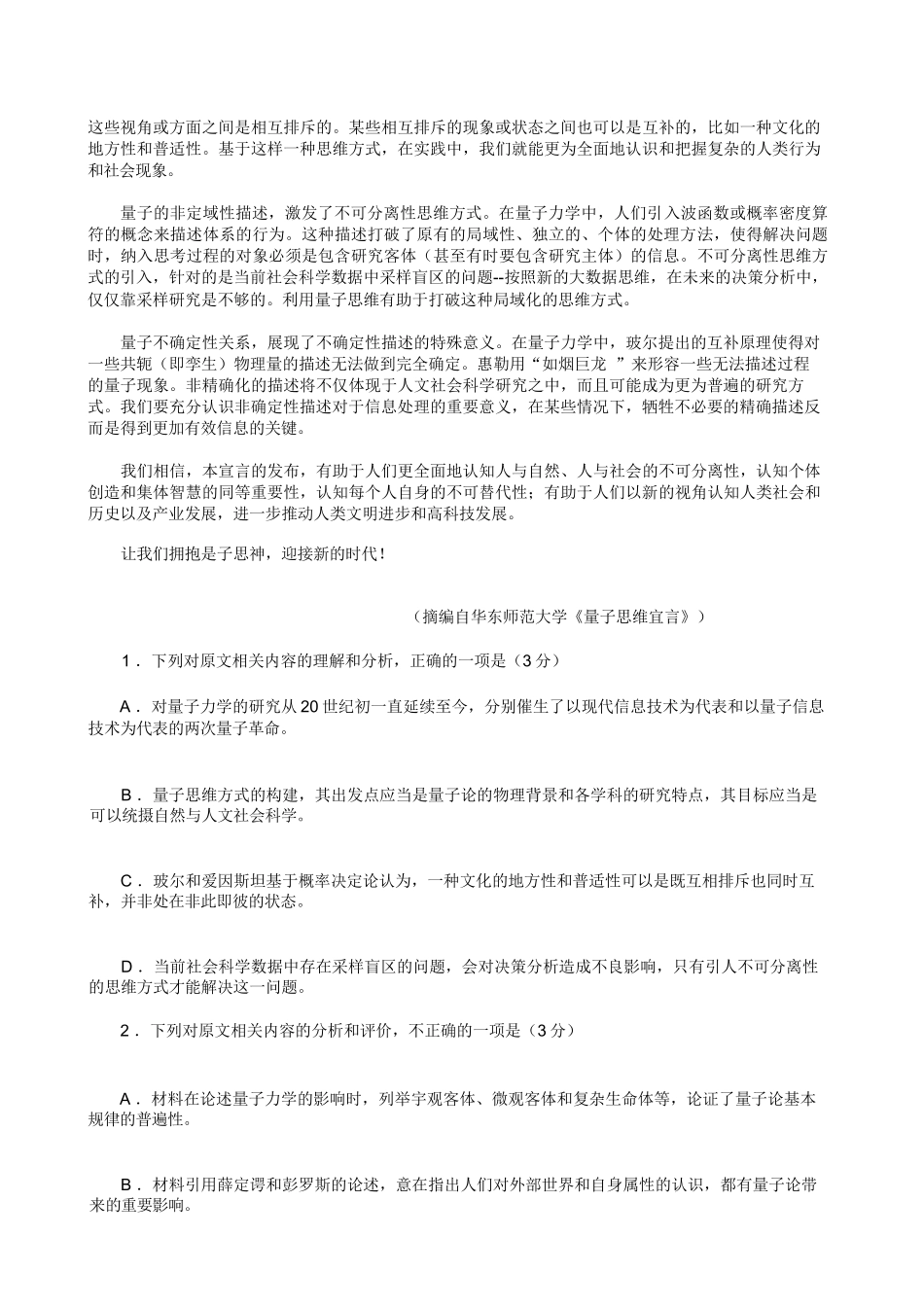 语文+答案安徽生A10联盟2026届高三年级下学期2月学期检测暨开年考生(2.26-2.27).docx_第3页