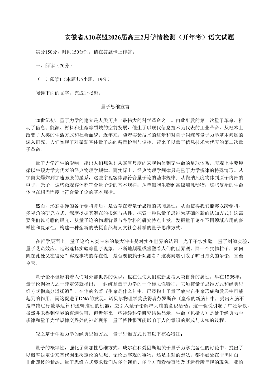 语文+答案安徽生A10联盟2026届高三年级下学期2月学期检测暨开年考生(2.26-2.27).pdf_第1页