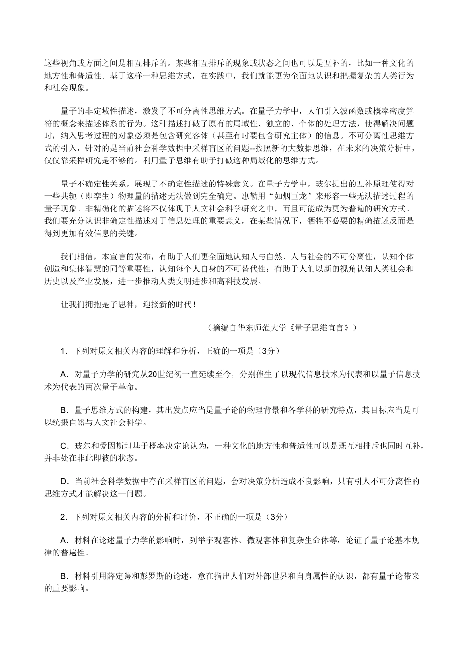 语文+答案安徽生A10联盟2026届高三年级下学期2月学期检测暨开年考生(2.26-2.27).pdf_第2页
