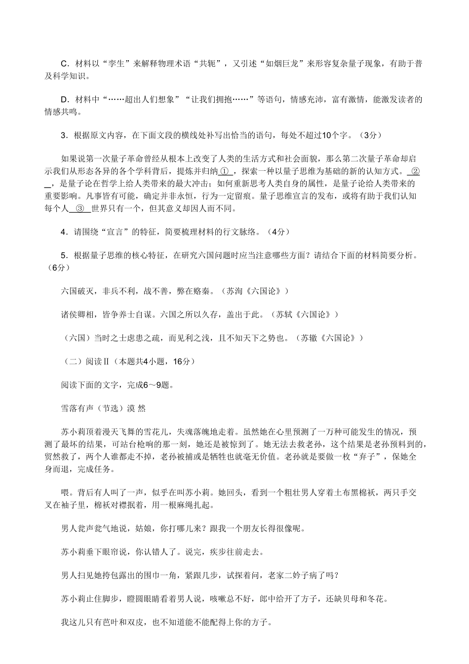 语文+答案安徽生A10联盟2026届高三年级下学期2月学期检测暨开年考生(2.26-2.27).pdf_第3页
