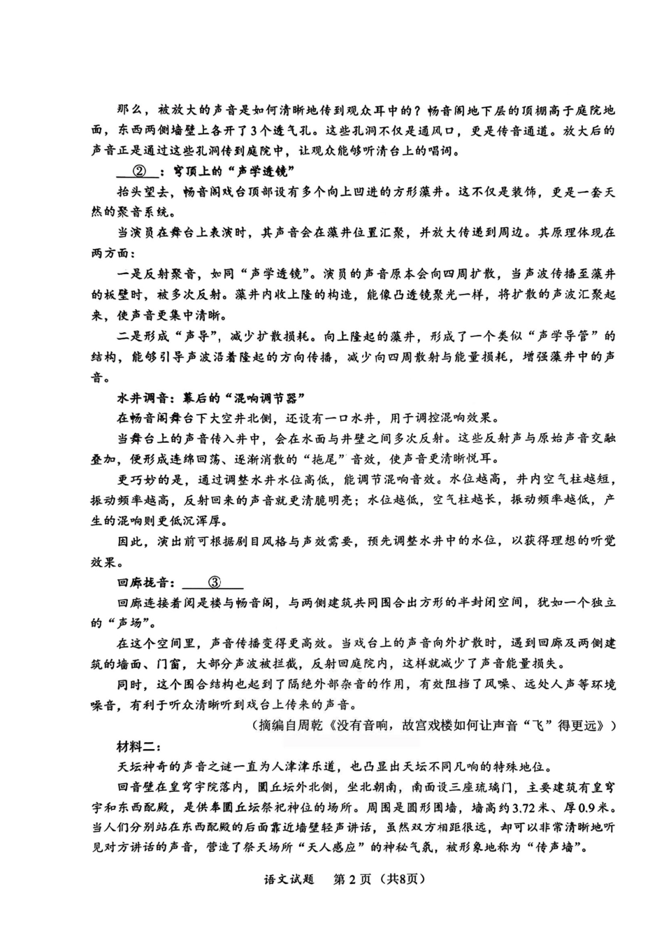 语文+答案福建名校联盟2026届高三年级2月开学考试(2.25-2.27).pdf_第2页
