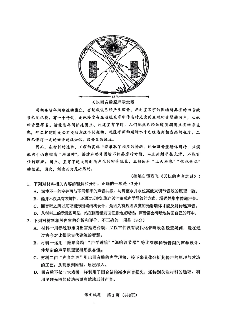 语文+答案福建名校联盟2026届高三年级2月开学考试(2.25-2.27).pdf_第3页