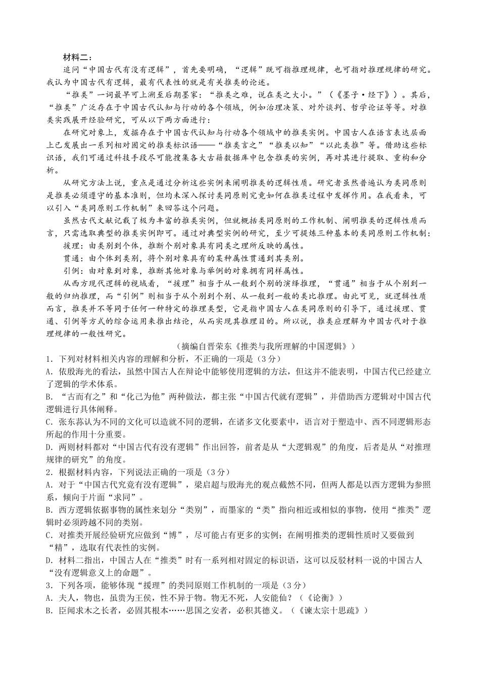 语文+答案广东深圳市2026年高三年级第一次调研考试(深圳一模)(3.4-3.6).docx_第2页