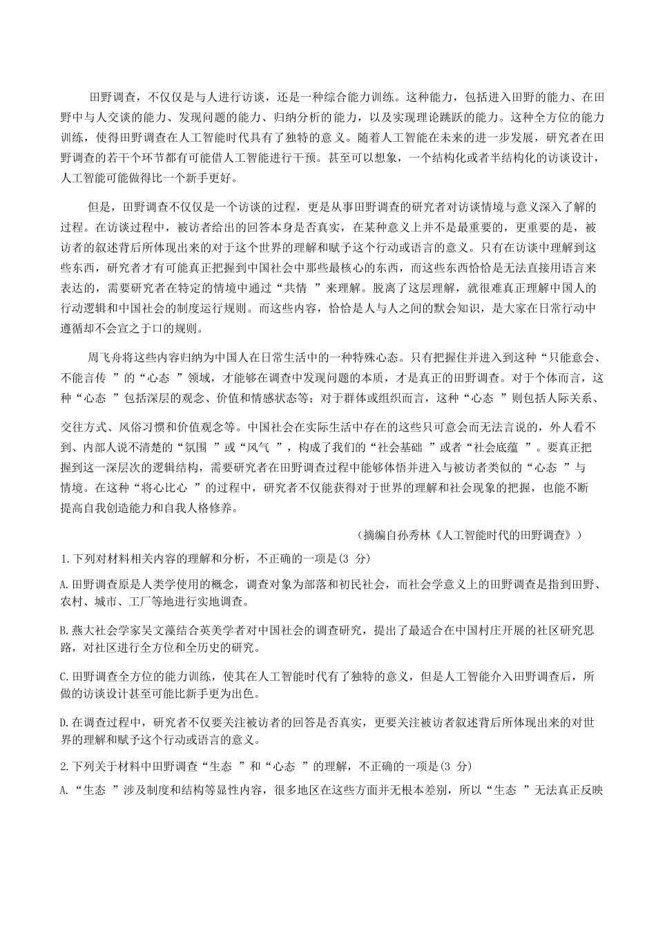 语文+答案贵州贵阳市2026年高三年级2月适应性考试（一）(贵阳一模)(2.27-2.28).docx_第2页