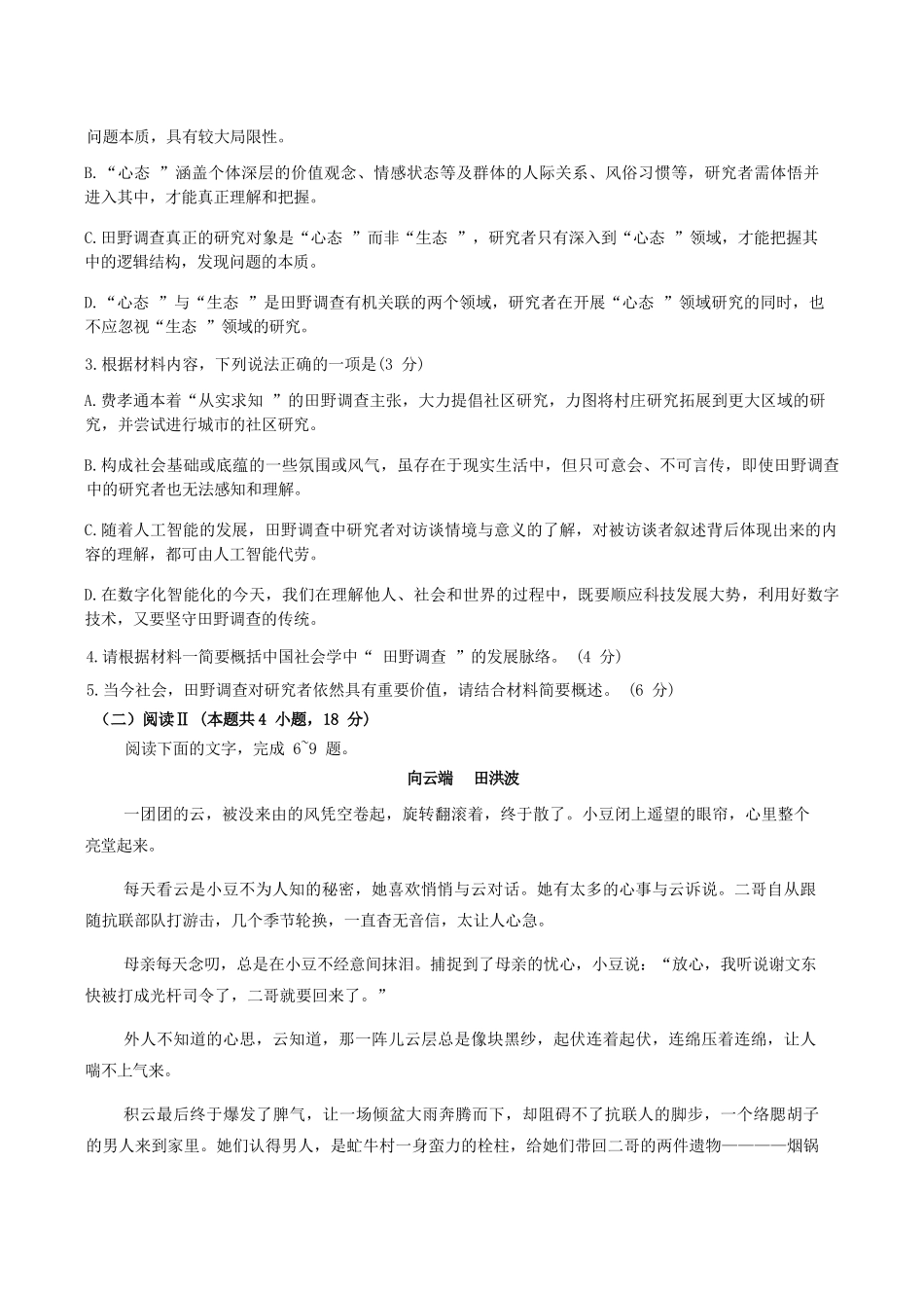语文+答案贵州贵阳市2026年高三年级2月适应性考试（一）(贵阳一模)(2.27-2.28).docx_第3页