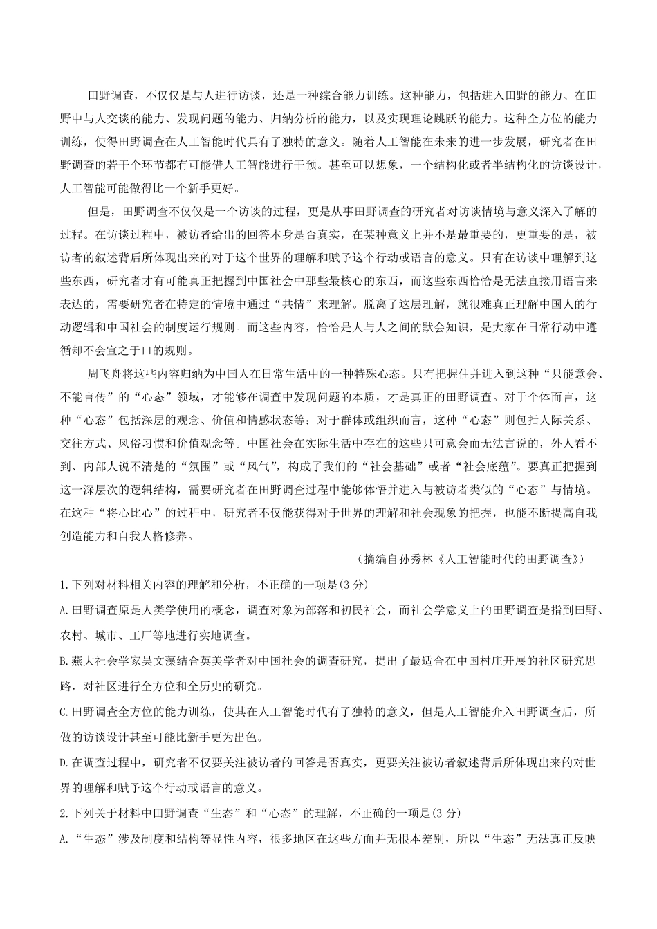 语文+答案贵州贵阳市2026年高三年级2月适应性考试(一)(贵阳一模)(2.27-2.28).pdf_第2页