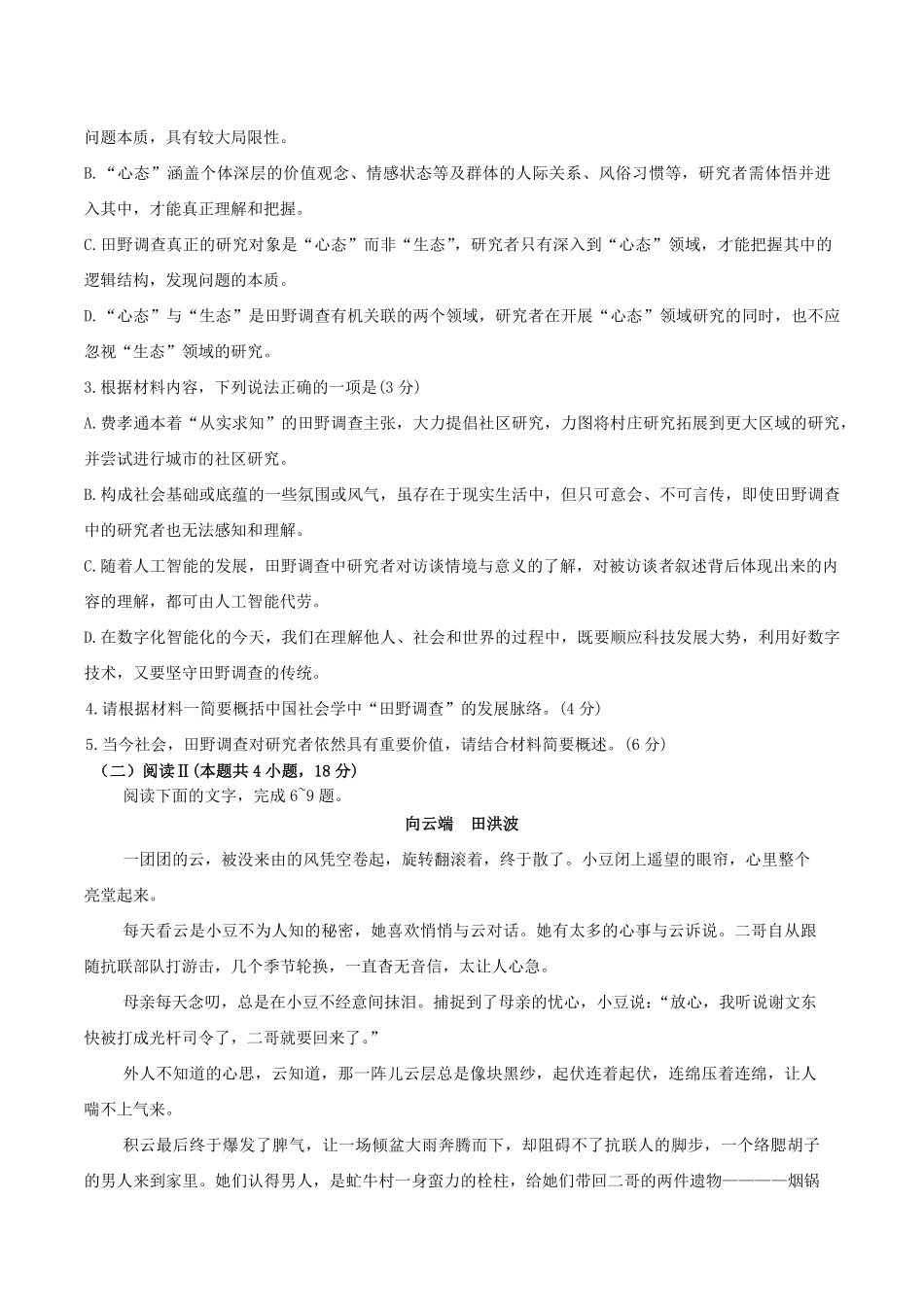 语文+答案贵州贵阳市2026年高三年级2月适应性考试(一)(贵阳一模)(2.27-2.28).pdf_第3页