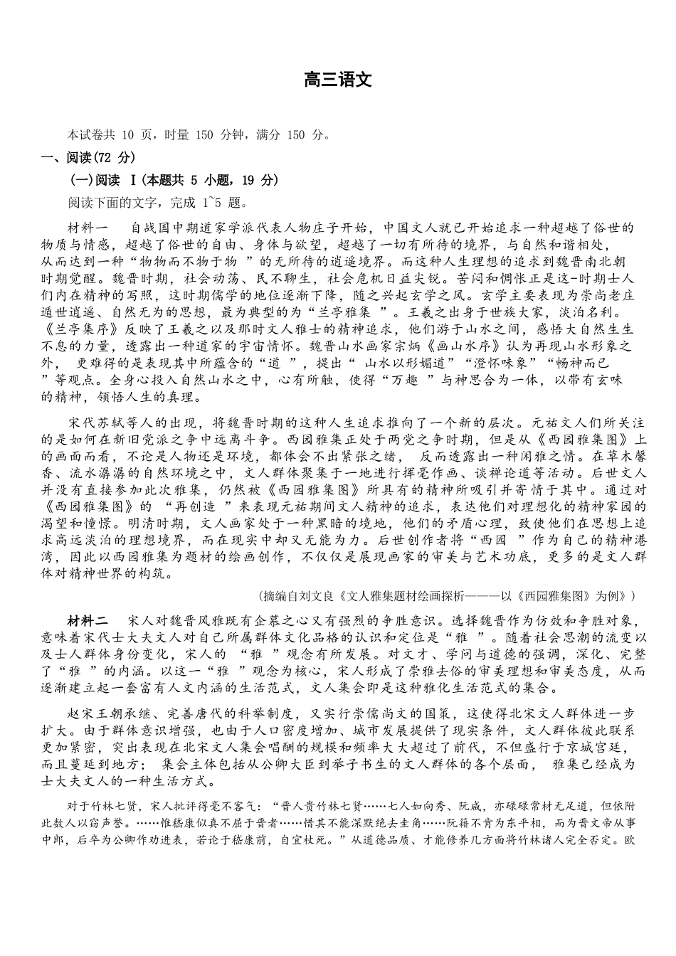语文+答案湖南长沙市第一中学2025-2026学年高三上学期月考试卷（六）(1.20-1.21).docx_第1页