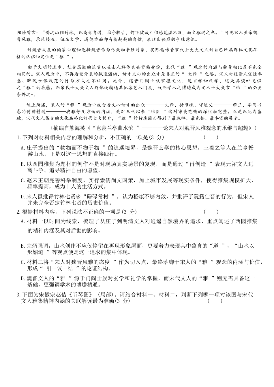 语文+答案湖南长沙市第一中学2025-2026学年高三上学期月考试卷（六）(1.20-1.21).docx_第2页