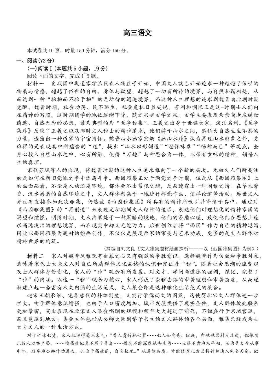 语文+答案湖南长沙市第一中学2025-2026学年高三上学期月考试卷（六）(1.20-1.21).pdf_第1页