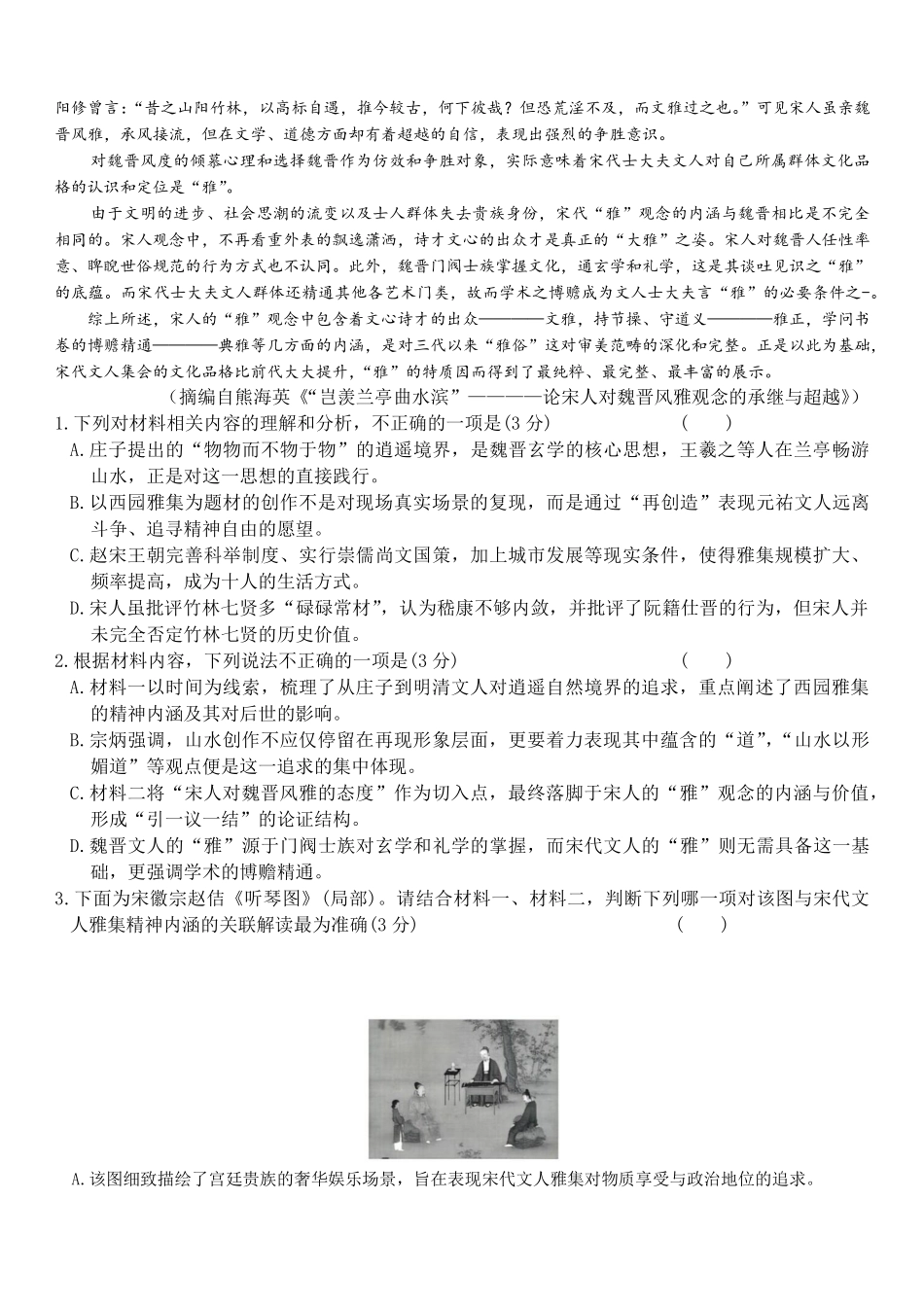 语文+答案湖南长沙市第一中学2025-2026学年高三上学期月考试卷（六）(1.20-1.21).pdf_第2页