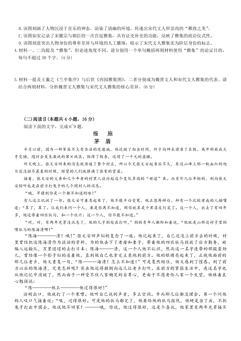 语文+答案湖南长沙市第一中学2025-2026学年高三上学期月考试卷（六）(1.20-1.21).pdf_第3页
