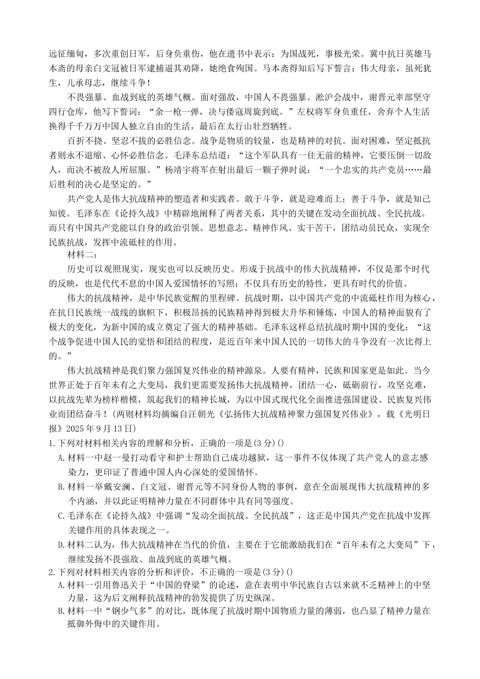 语文+答案江西重点中学协作体2026届高三第一次联考(2.27-2.28).docx_第2页