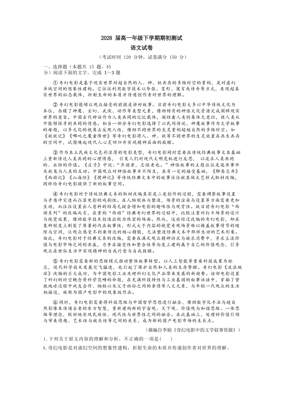 语文+答案辽宁实验中学2026年2月高一下学期期初试卷（2.27-2.28）.docx_第1页