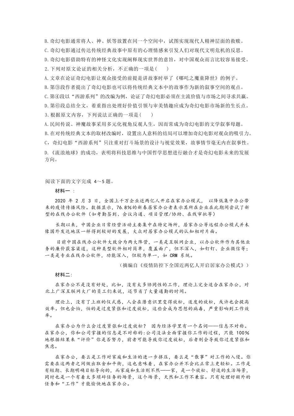 语文+答案辽宁实验中学2026年2月高一下学期期初试卷（2.27-2.28）.docx_第2页