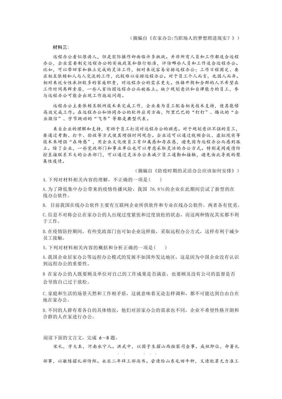 语文+答案辽宁实验中学2026年2月高一下学期期初试卷（2.27-2.28）.docx_第3页