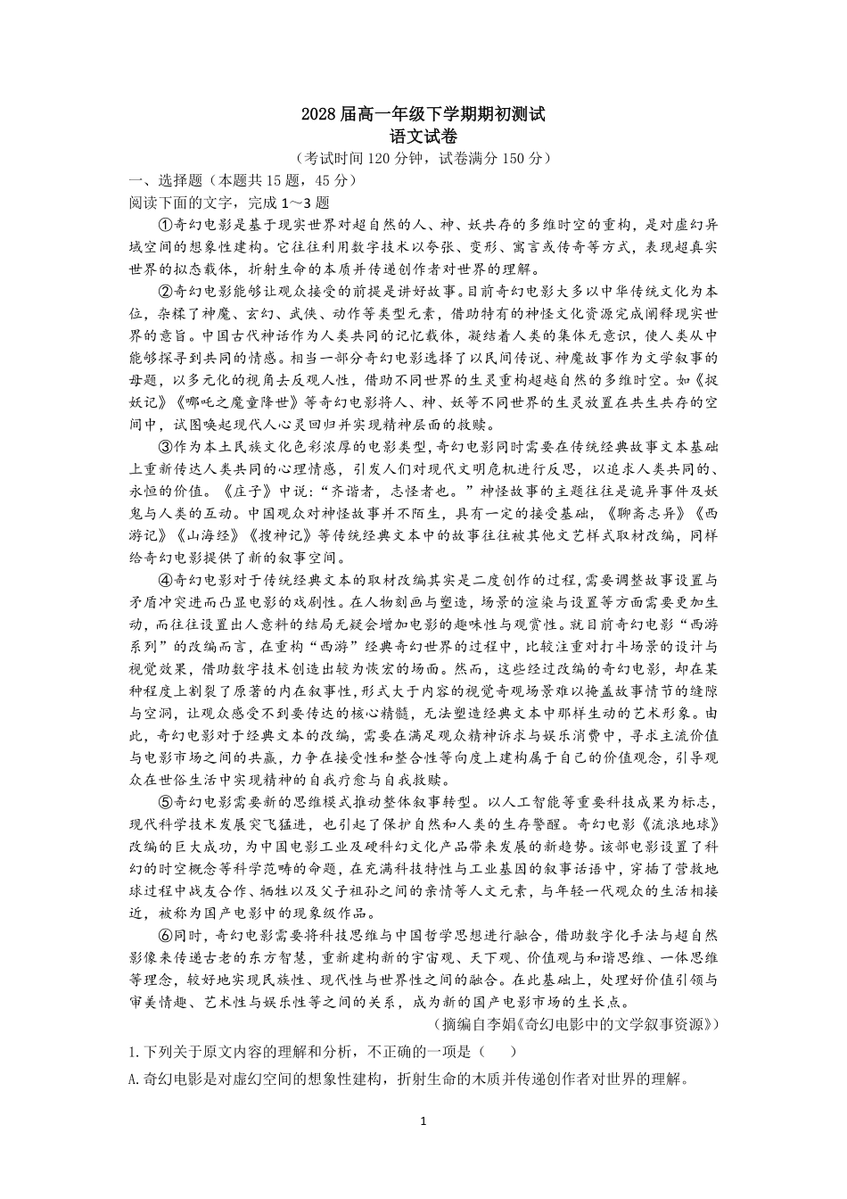 语文+答案辽宁实验中学2026年2月高一下学期期初试卷(2.27-2.28).pdf_第1页