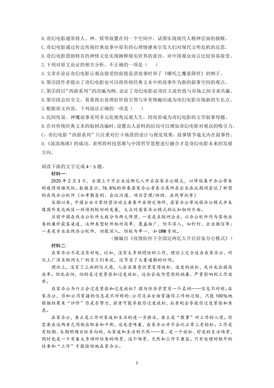 语文+答案辽宁实验中学2026年2月高一下学期期初试卷(2.27-2.28).pdf_第2页