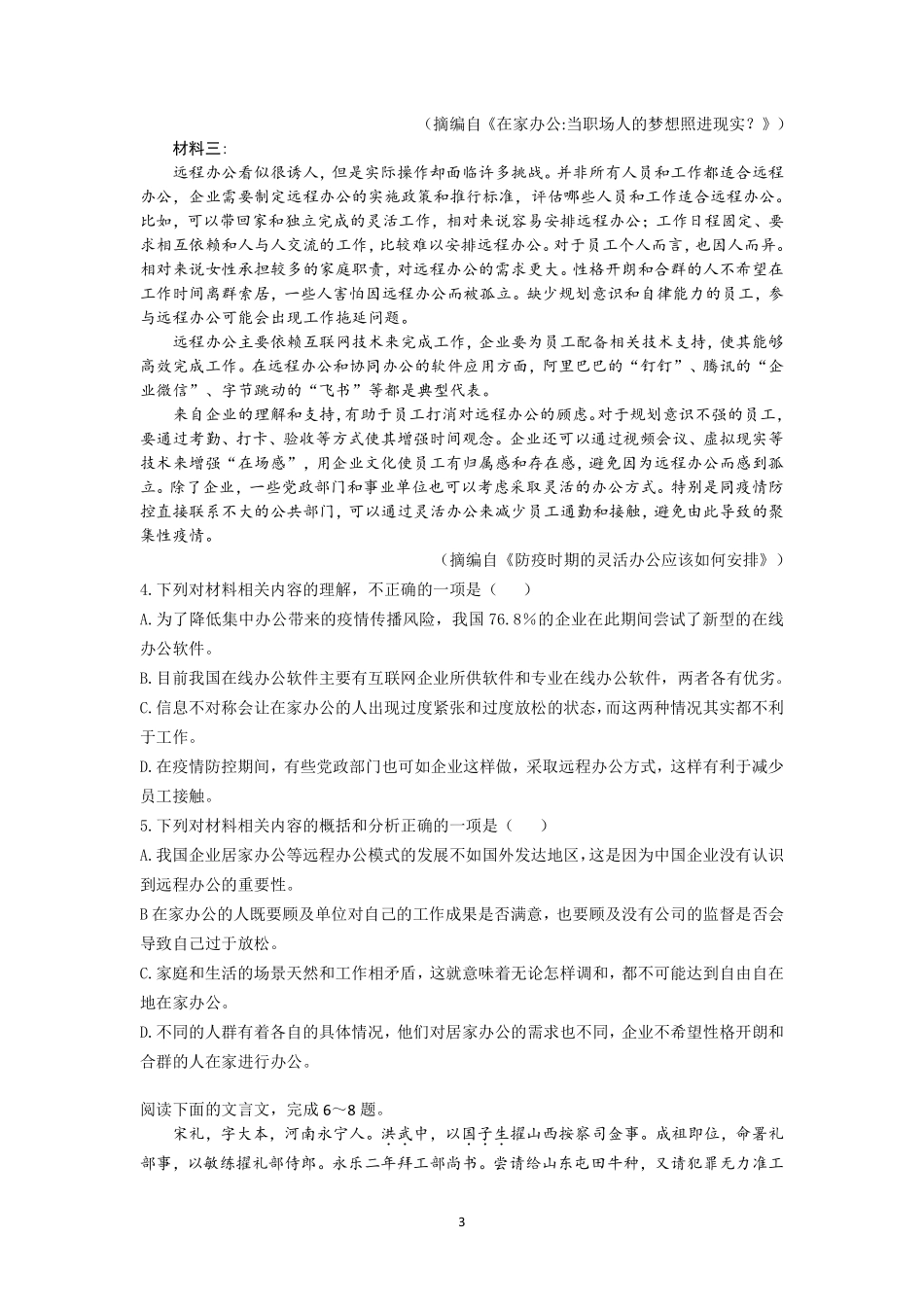 语文+答案辽宁实验中学2026年2月高一下学期期初试卷(2.27-2.28).pdf_第3页