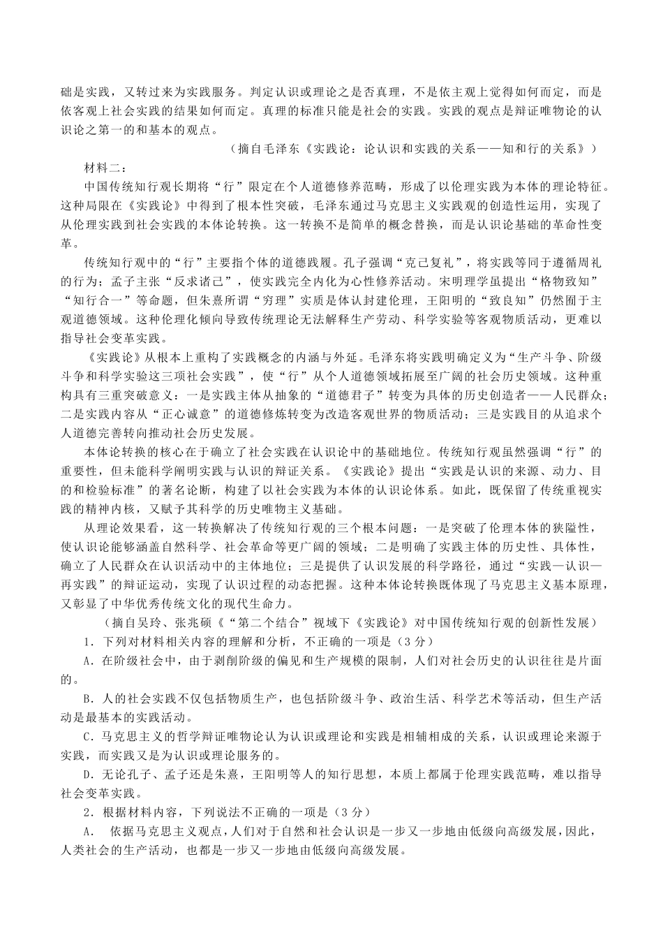 语文+答案山西阳泉市2025-2026学年度第一学期高二年级上学期期末教学质量监测试题(1.28-1.30).pdf_第2页