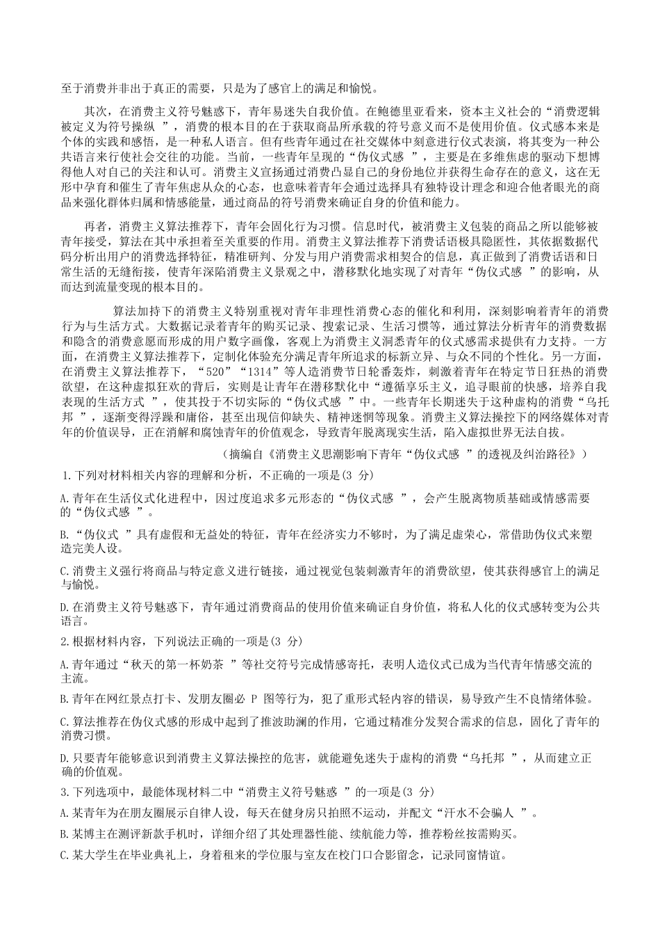 语文+答案四川绵阳南山中学2026届高三第六次(3月)教学质量检测(3.1-3.2）.docx_第2页