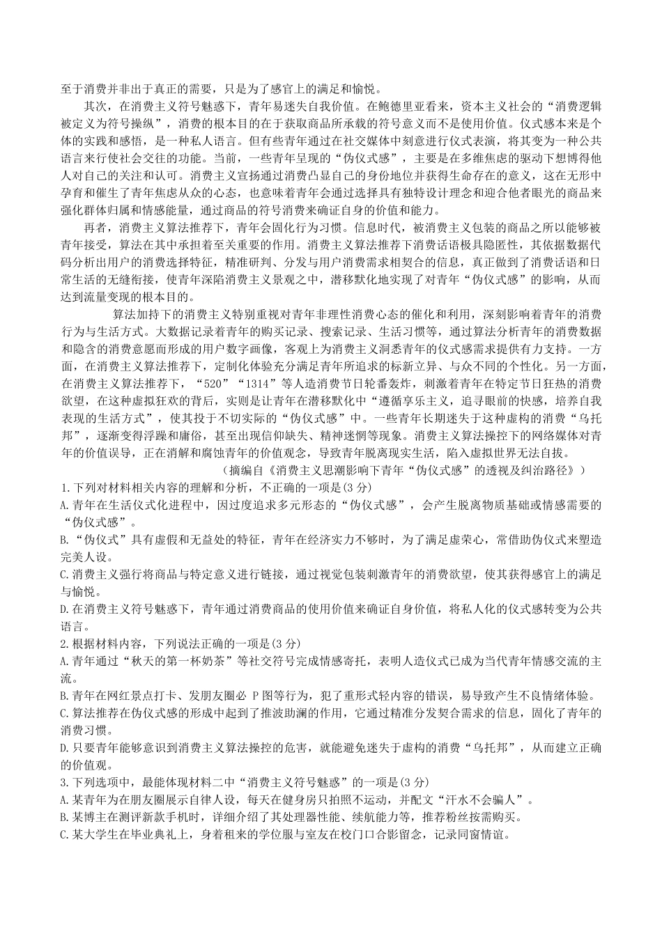 语文+答案四川绵阳南山中学2026届高三第六次(3月)教学质量检测(3.1-3.2）.pdf_第2页