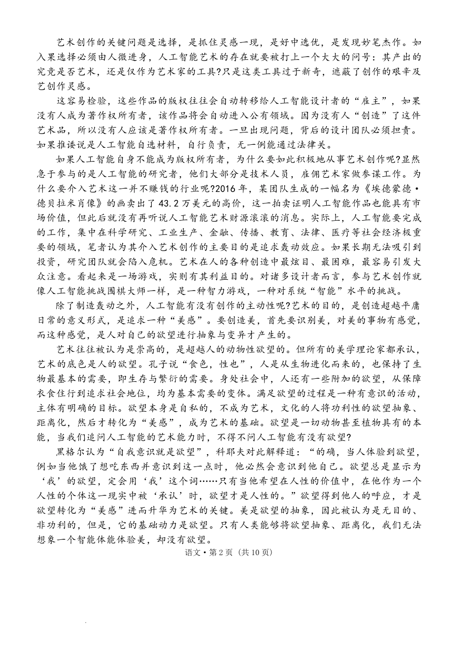 语文+答案云南云南师大附中2026届高考适应性月考卷（八）(2.27-2.28).pdf_第2页
