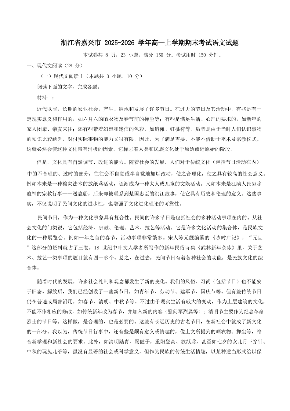 语文+答案浙江嘉兴市2025-2026学年第一学期高一上学期期末检测考试（1.28-1.30）.docx_第1页