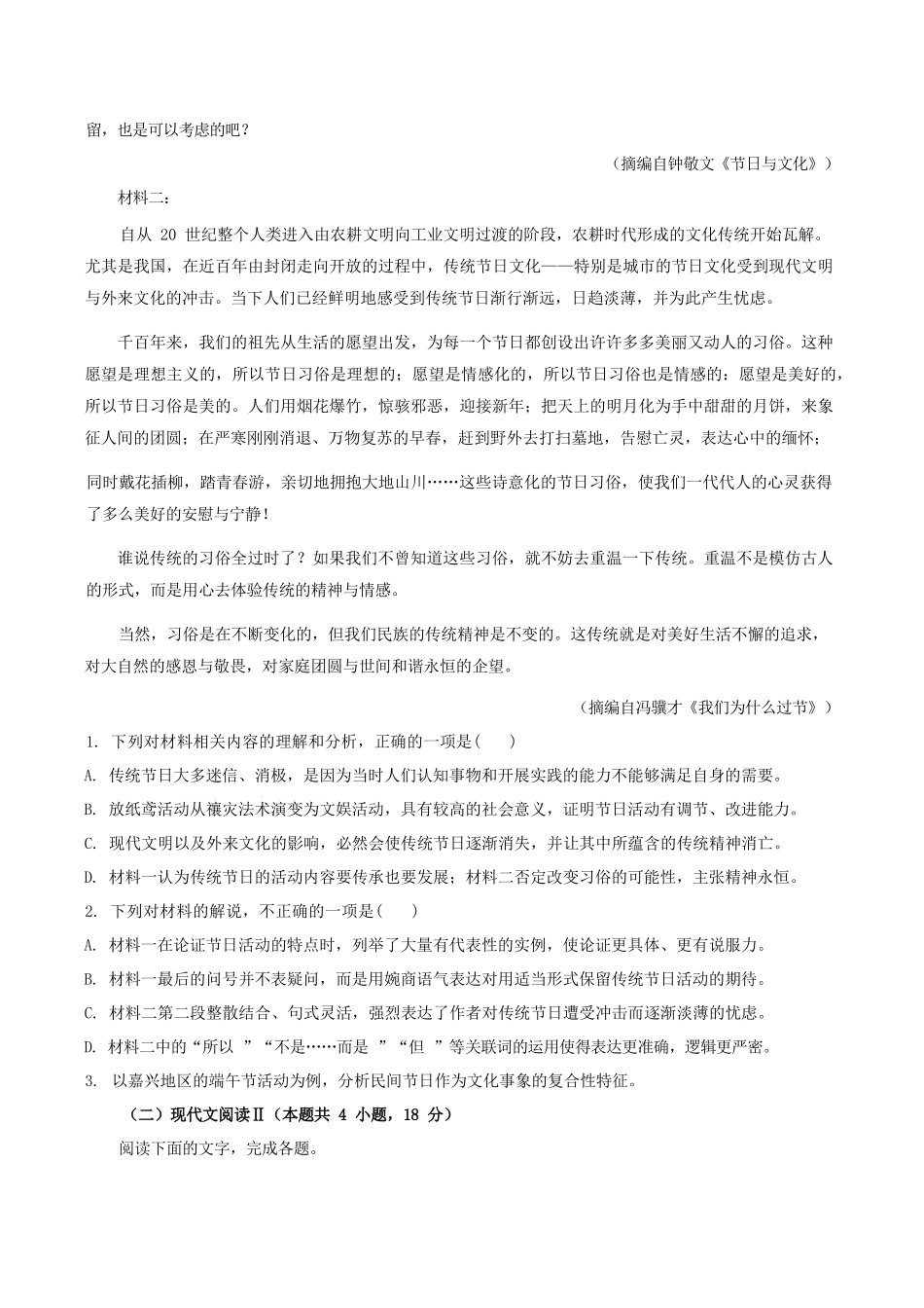 语文+答案浙江嘉兴市2025-2026学年第一学期高一上学期期末检测考试（1.28-1.30）.docx_第2页