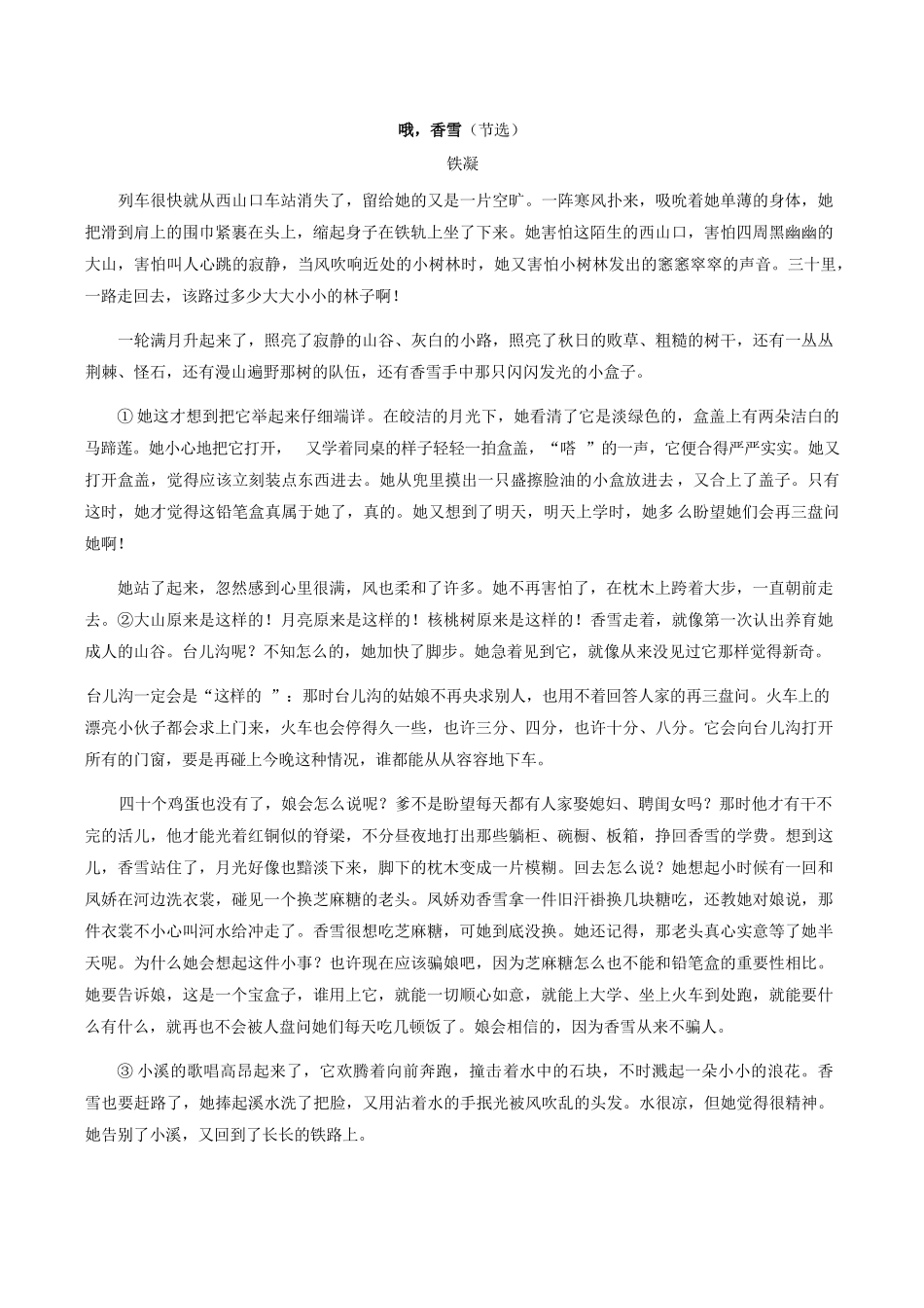 语文+答案浙江嘉兴市2025-2026学年第一学期高一上学期期末检测考试（1.28-1.30）.docx_第3页