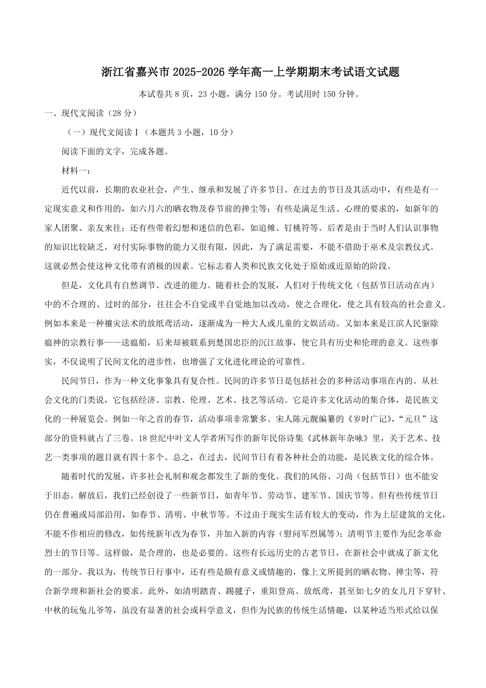 语文+答案浙江嘉兴市2025-2026学年第一学期高一上学期期末检测考试（1.28-1.30）.pdf_第1页