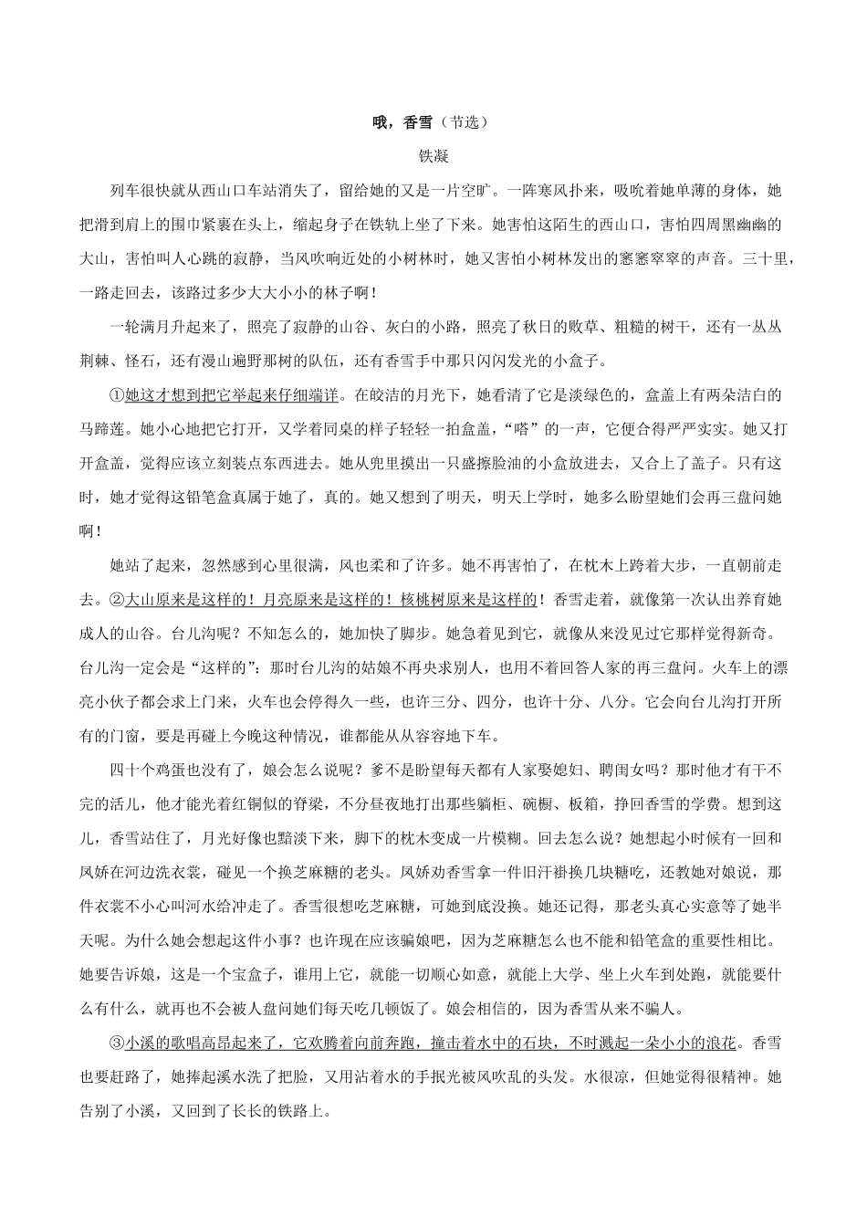 语文+答案浙江嘉兴市2025-2026学年第一学期高一上学期期末检测考试（1.28-1.30）.pdf_第3页