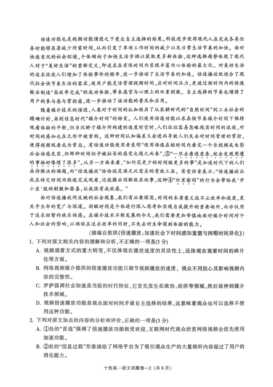 语文+答案浙江金华十校2025-2026学年第一学期高一上学期2月期末质量检测考试（2.4-2.6）.pdf_第2页