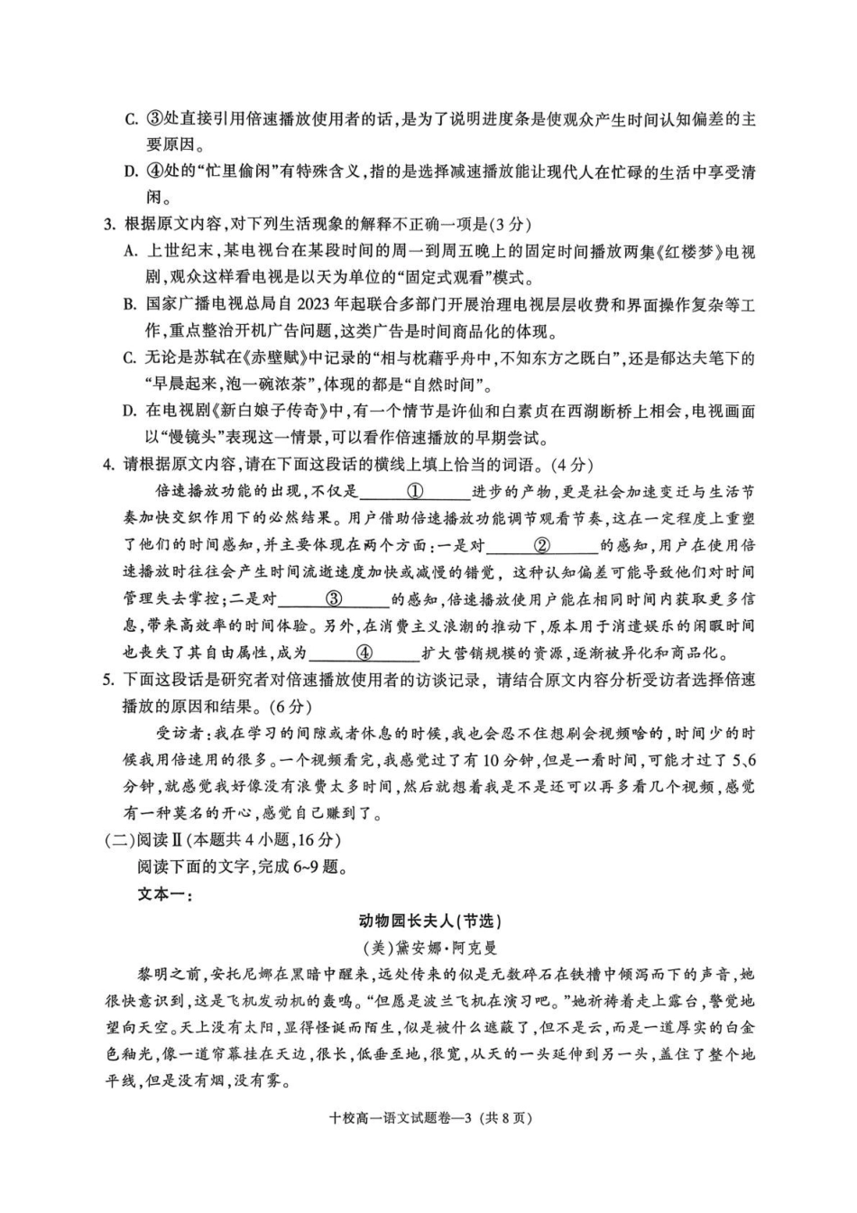 语文+答案浙江金华十校2025-2026学年第一学期高一上学期2月期末质量检测考试（2.4-2.6）.pdf_第3页