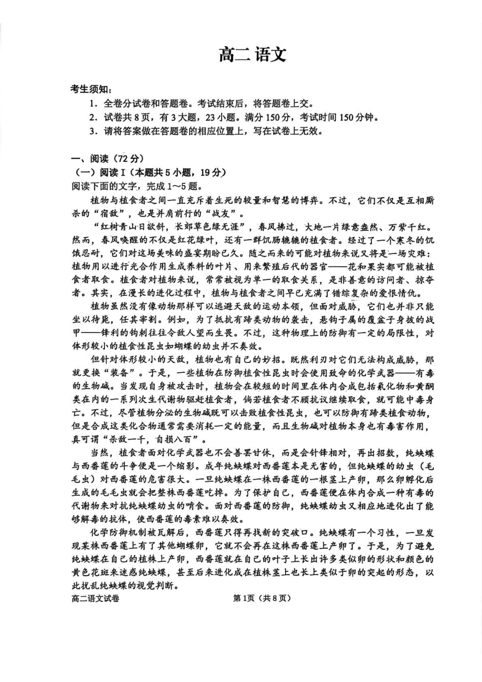 语文+答案浙江衢州市2025-2026学年高二年级上学期2月期末考试（2.4-2.6）.pdf_第1页