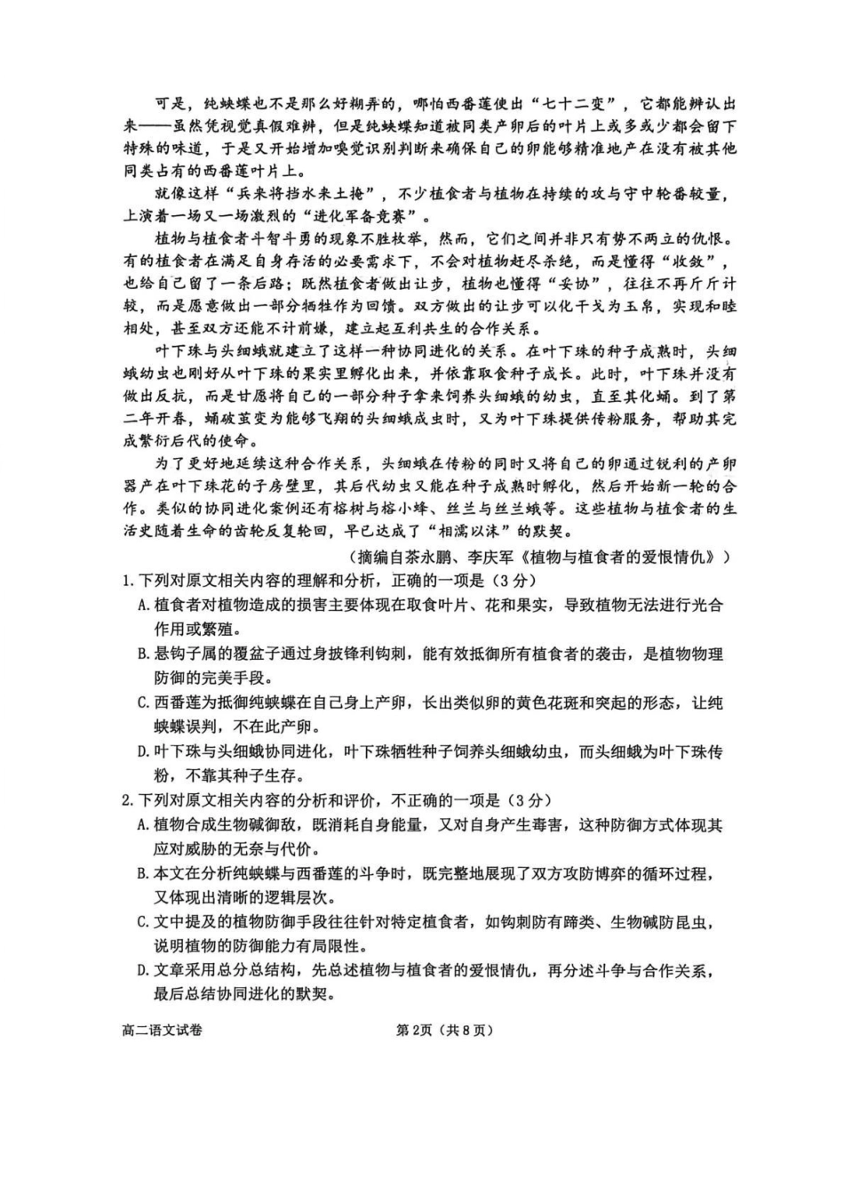 语文+答案浙江衢州市2025-2026学年高二年级上学期2月期末考试（2.4-2.6）.pdf_第2页