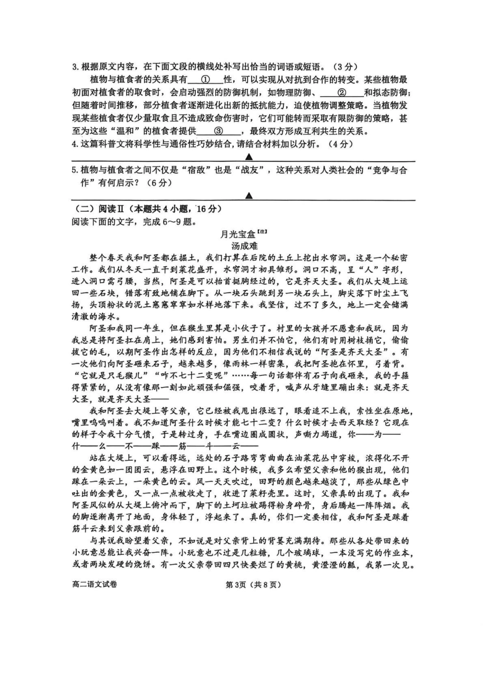 语文+答案浙江衢州市2025-2026学年高二年级上学期2月期末考试（2.4-2.6）.pdf_第3页