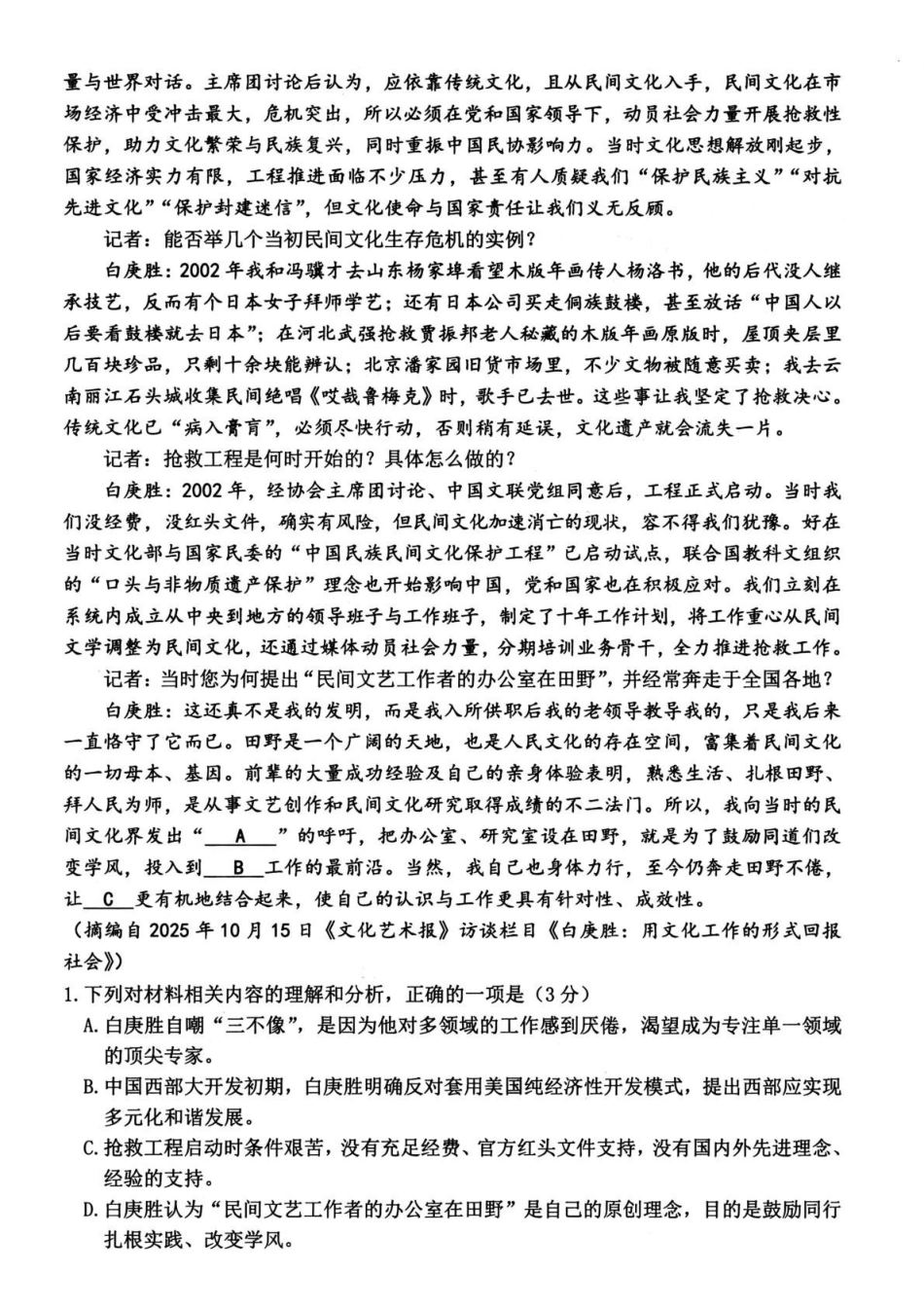 语文+答案浙江衢州市2025-2026学年高一上学期2月期末（2.4-2.6）.pdf_第2页