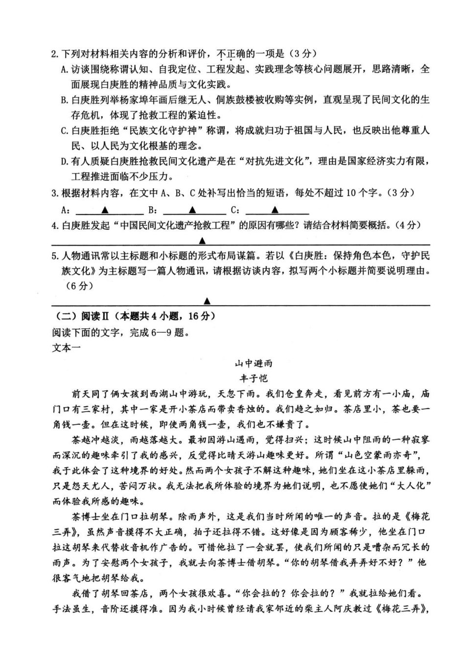 语文+答案浙江衢州市2025-2026学年高一上学期2月期末（2.4-2.6）.pdf_第3页