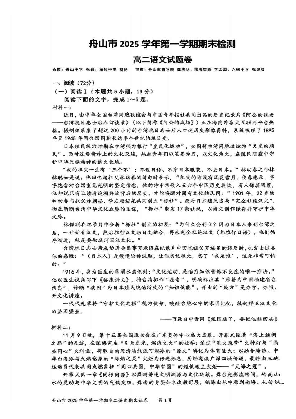 语文+答案浙江舟山市2025学年第一学期高二年级上学期末检测考试卷(1.31-2.2).pdf_第1页