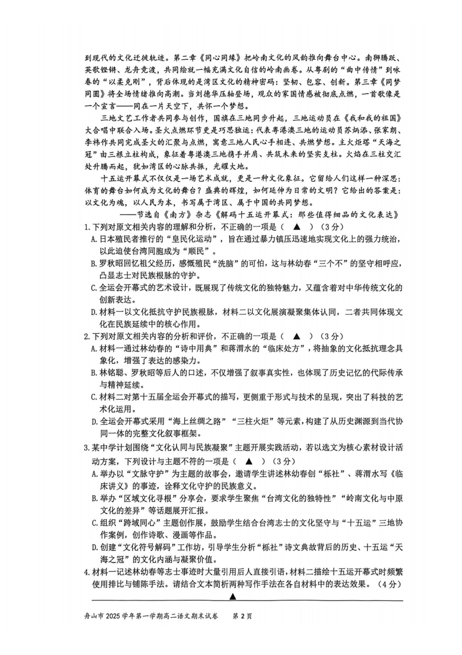 语文+答案浙江舟山市2025学年第一学期高二年级上学期末检测考试卷(1.31-2.2).pdf_第2页