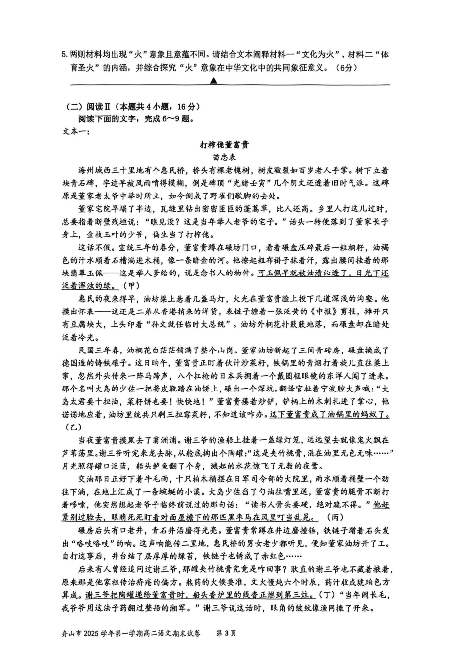 语文+答案浙江舟山市2025学年第一学期高二年级上学期末检测考试卷(1.31-2.2).pdf_第3页