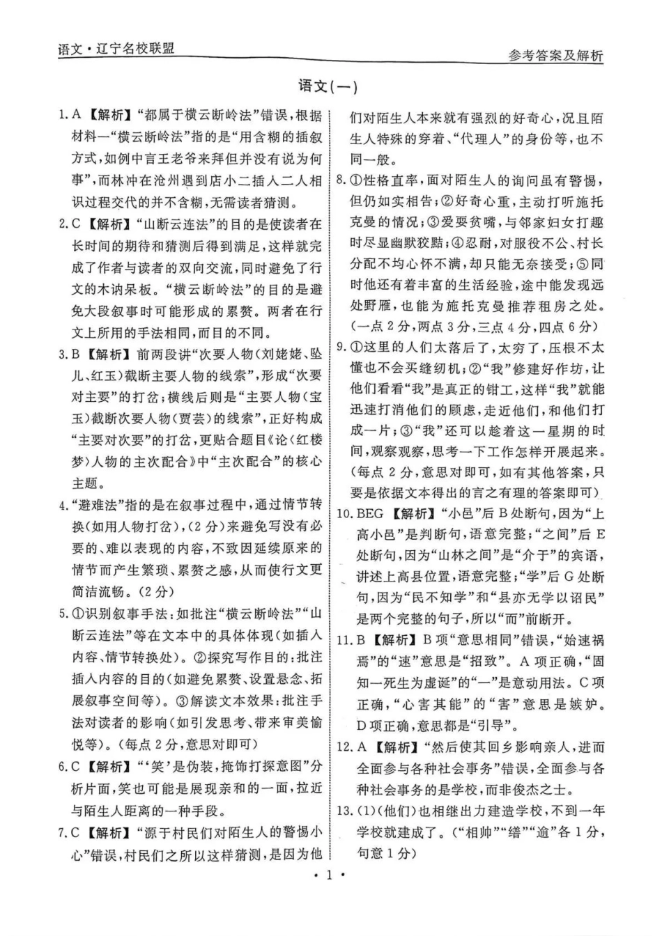 语文1答案辽宁名校联盟2026届高三下学期高考模拟卷(调研卷)(1-5).pdf_第1页