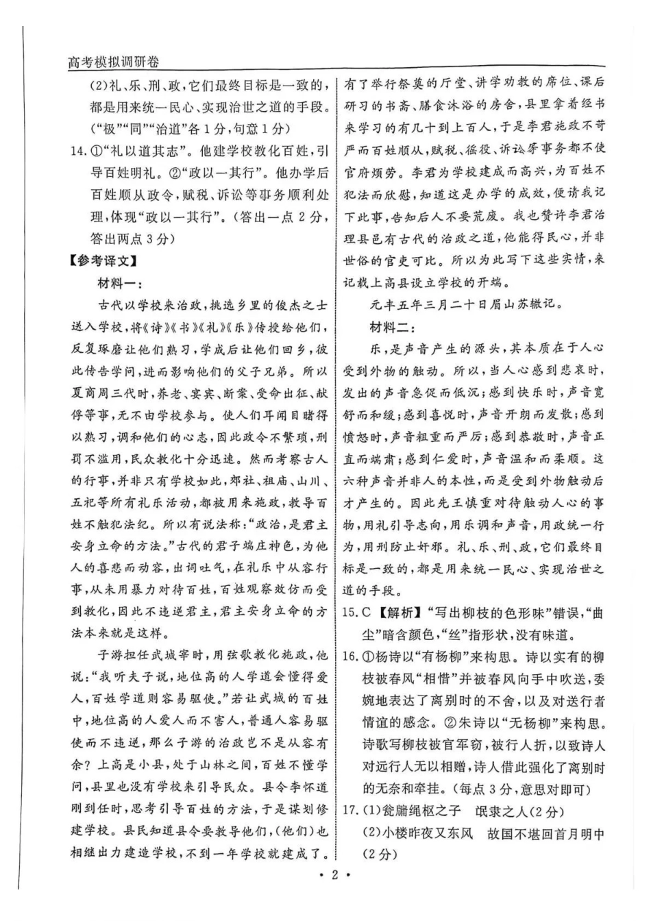 语文1答案辽宁名校联盟2026届高三下学期高考模拟卷(调研卷)(1-5).pdf_第2页