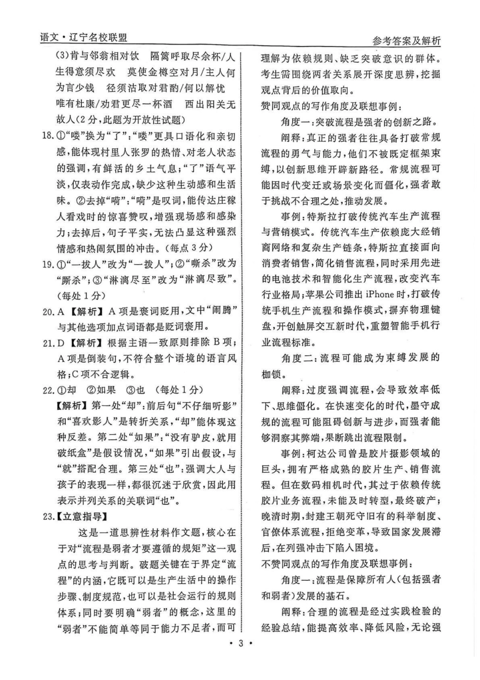 语文1答案辽宁名校联盟2026届高三下学期高考模拟卷(调研卷)(1-5).pdf_第3页