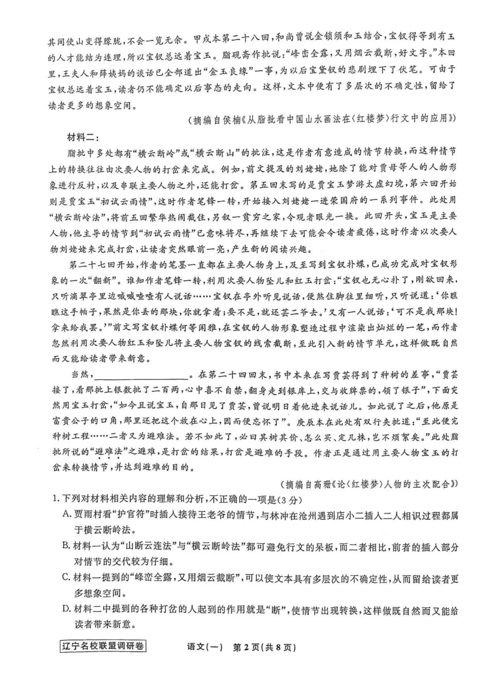 语文1辽宁名校联盟2026届高三下学期高考模拟卷(调研卷)(1-5).pdf_第2页