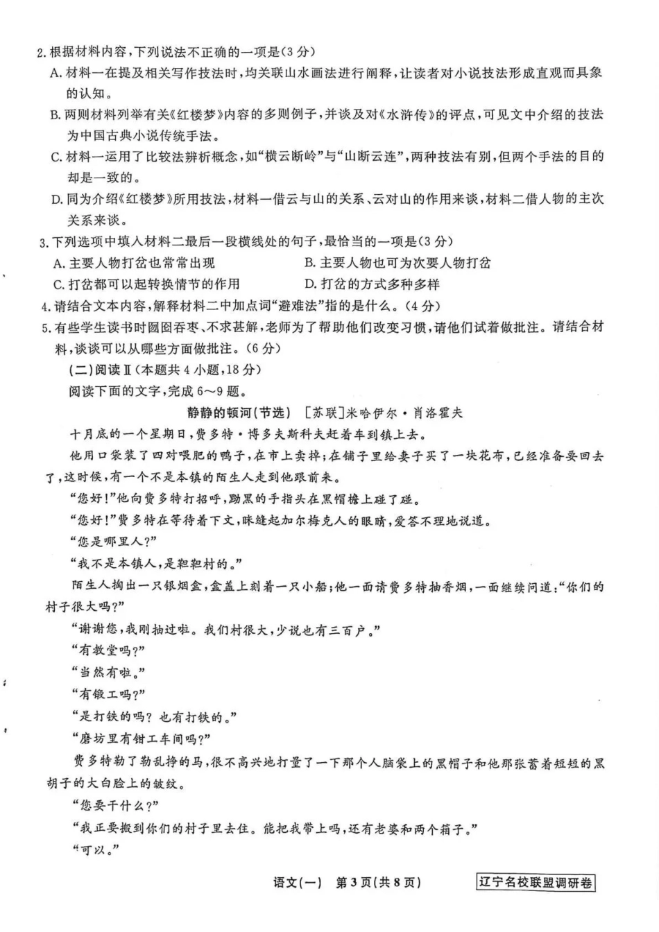 语文1辽宁名校联盟2026届高三下学期高考模拟卷(调研卷)(1-5).pdf_第3页