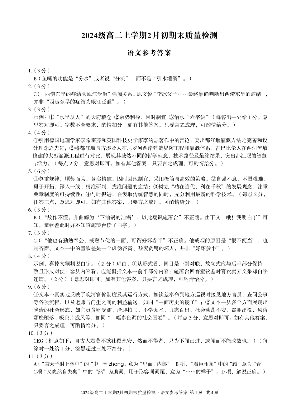 语文安徽A10联盟2024级高二上学期2月初期末质量检测（2.3-2.4）(1).pdf_第1页