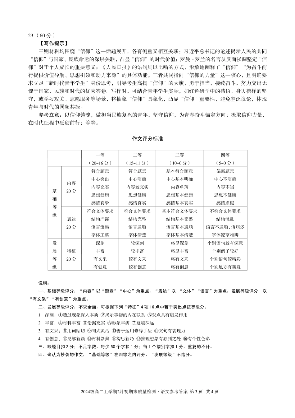 语文安徽A10联盟2024级高二上学期2月初期末质量检测（2.3-2.4）(1).pdf_第3页